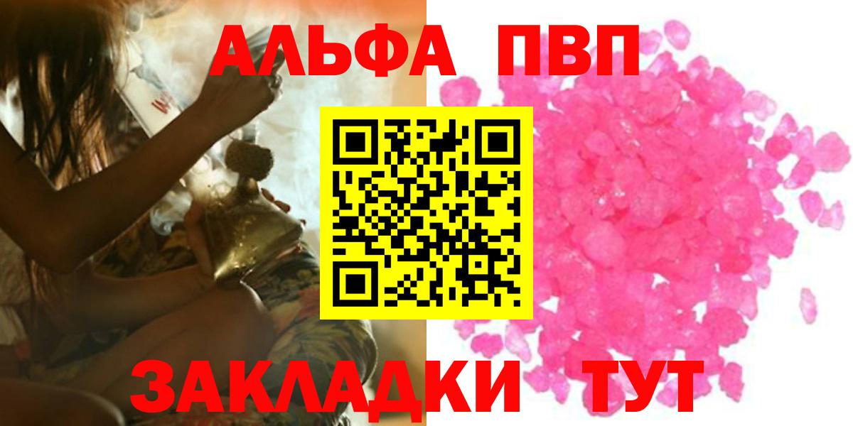 Alpha-PVP крисы CK Шарыпово