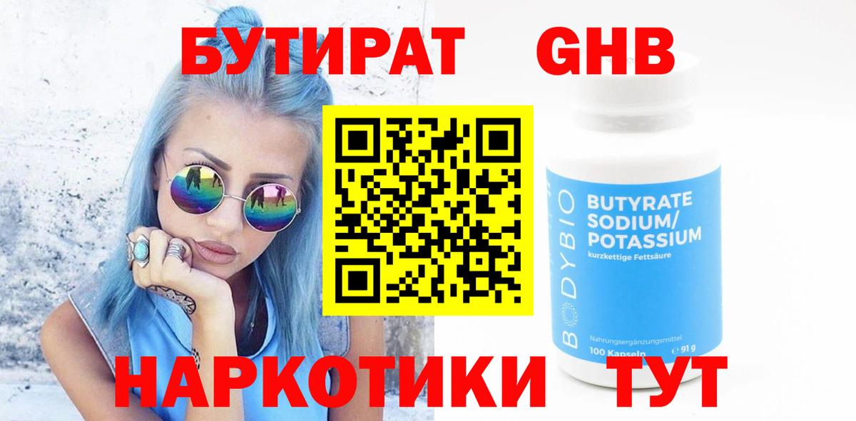 БУТИРАТ оксана Шарыпово