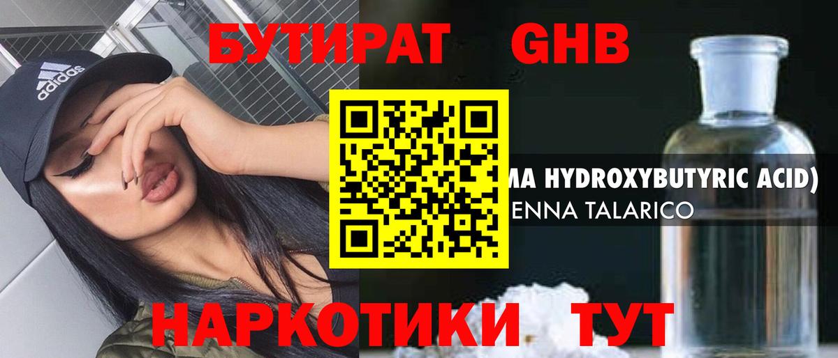 Шарыпово  БУТИРАТ  Вход с VPN  БУТИРАТ вода 