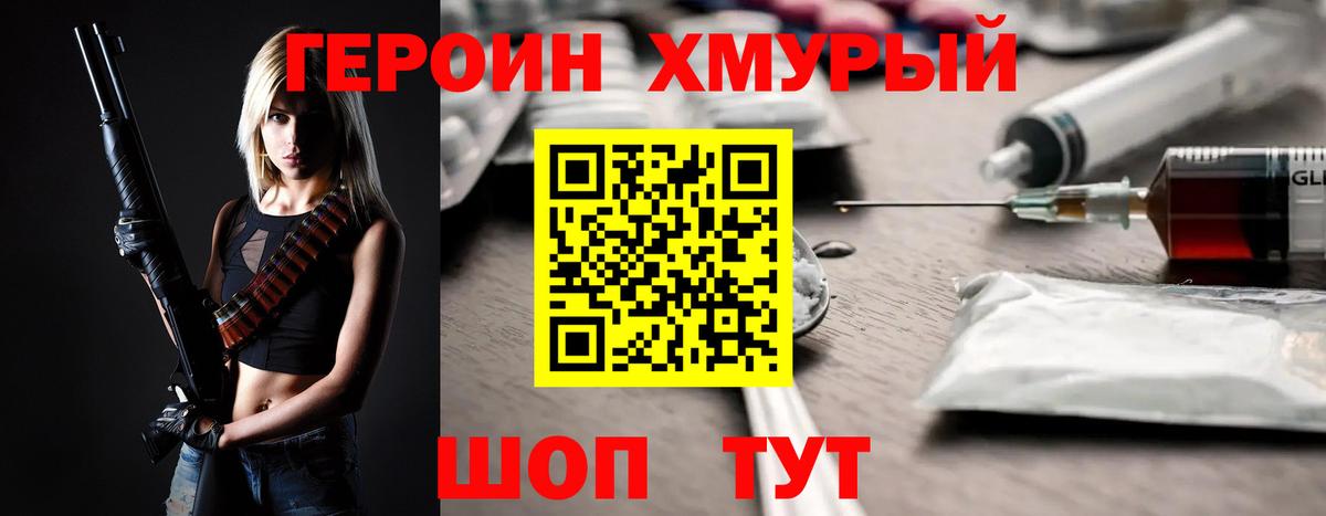Героин Heroin Шарыпово