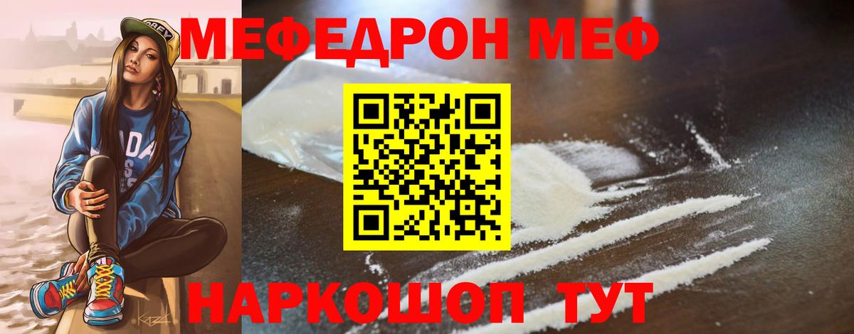 МЯУ-МЯУ  Вход с VPN  Шарыпово  Мефедрон мука 